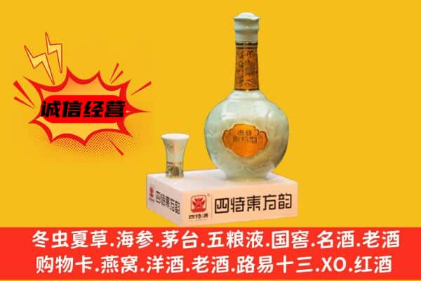 周口上门回收四特酒价格