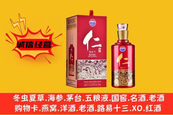 周口上门回收仁酒价格