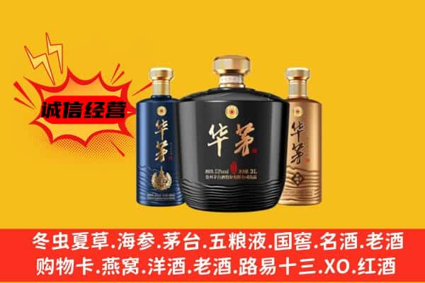周口上门回收华茅价格