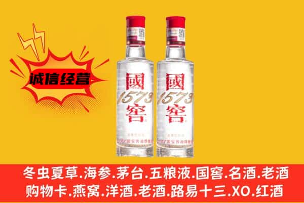 周口上门回收国窖1573价格